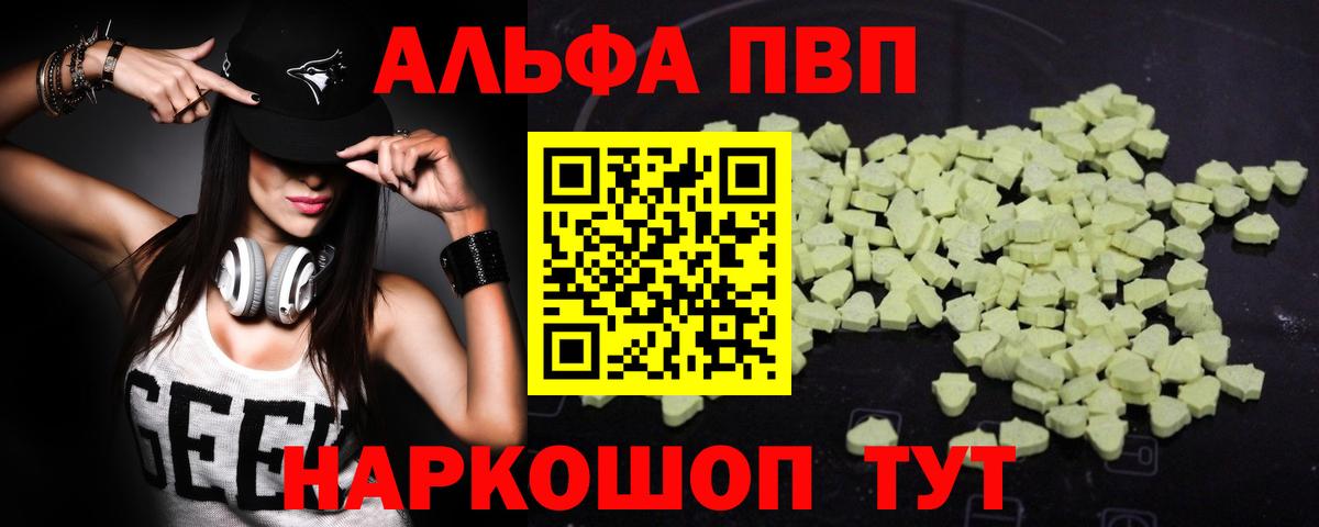 Alpha PVP мука Саяногорск