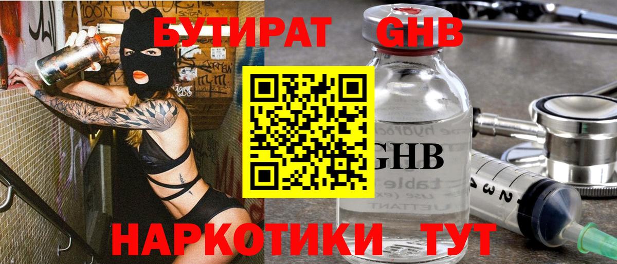 БУТИРАТ 1.4BDO Саяногорск