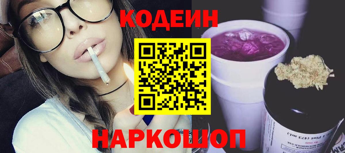 Codein Purple Drank Саяногорск
