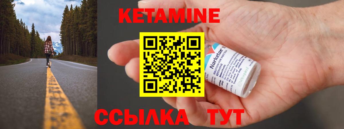 Кетамин VHQ Саяногорск